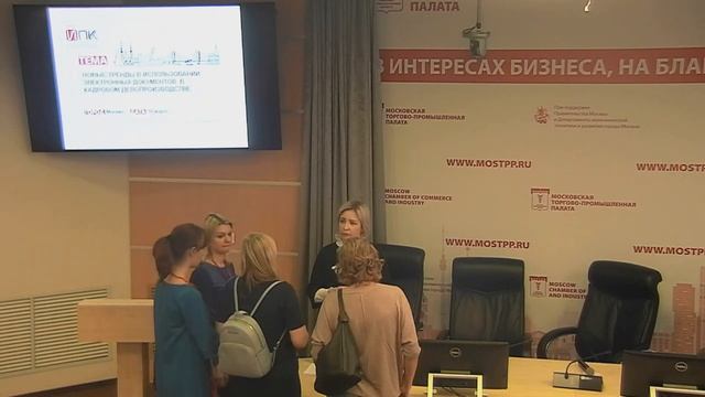 Новая отчётность, ЭДО, отмена трудовых книжек / Круглый стол. Московская торгово-промышленная палат