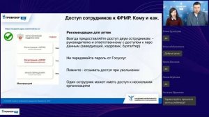 №2. Доступ сотрудника к ФРМР - что надо знать?