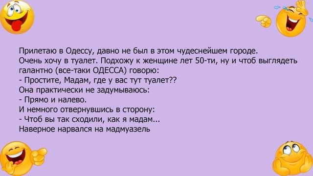 Анекдот про мужика и Одесскую мадам смотреть онлайн