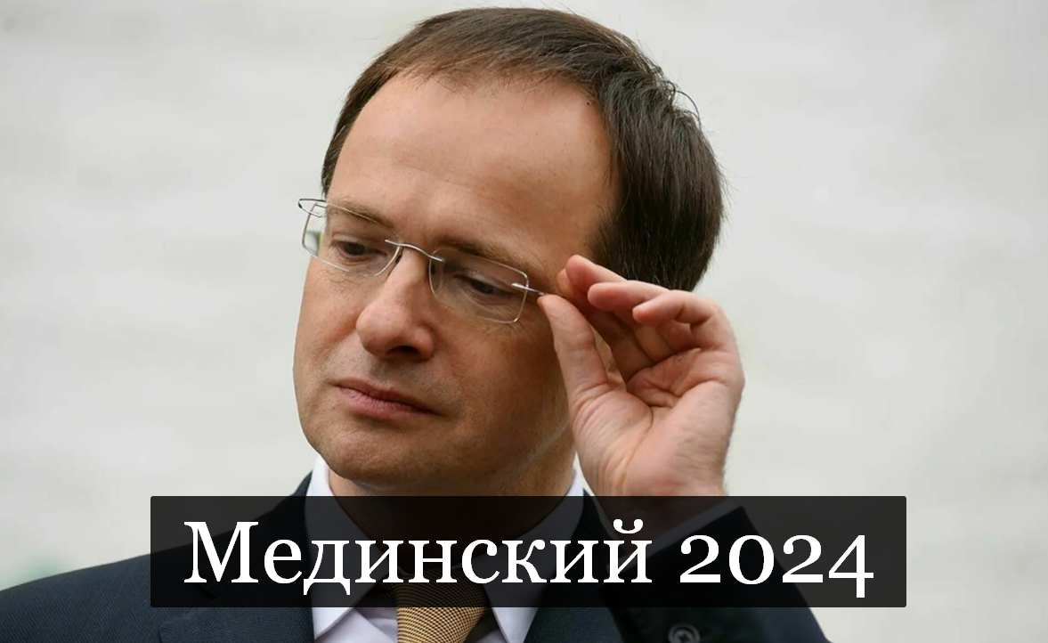 #Аврора #гадание Мединский 2024