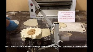 Тестораскатка TN07-20  и хинкальница