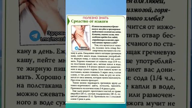 средство от изжоги полезно знать #народнаямедицина #здоровьеидолголетие #зож #полезныесоветы