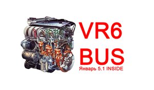 VW transporter t3 VR6 2.8 AAA на Январе 5.1