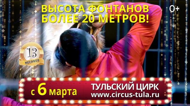 Цирк Фонтаны РИО 6 марта смотреть онлайн