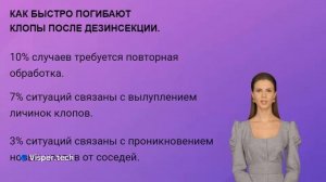 Kак быстро погибают клопы после дезинсекции.