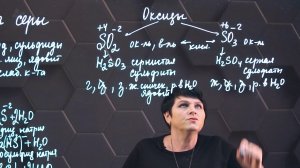 42. Соединения серы. 9 класс.