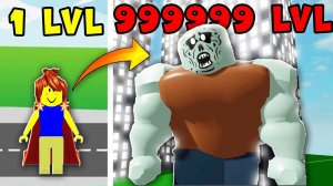 Эволюция Гигантского БОССА в Boss Brawl Roblox