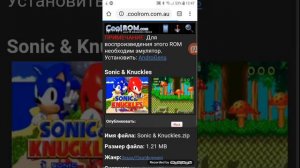 Как установить Sonic 3 и Sonic и наклз