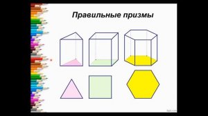 Урок по теме "Призма" 6 класс