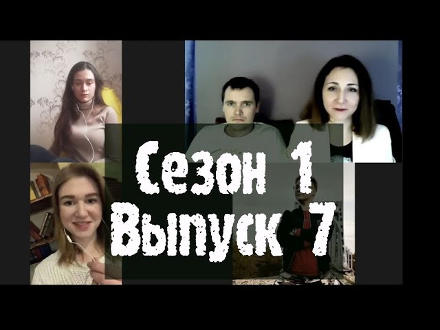 Психологическое реалити-шоу МАТРИЦА: сезон 1, выпуск 7. Тема: как все успевать и меньше нервничать