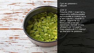 Суп из ревеня с яйцом . Рецепт от шеф повара Максима Григорьева