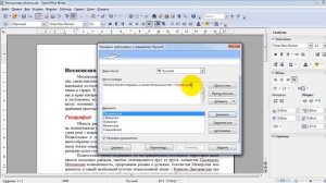 Занятие 3  Создание документа OpenOffice Writer
