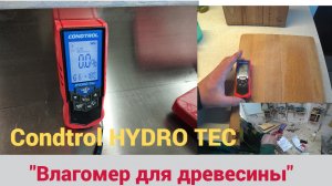БЕСКОНТАКТНЫЙ ВЛАГОМЕР ДЛЯ ДРЕВЕСИНЫ БЕТОНА CONDTROL HYDRO-TEC. Купил для закупки материала