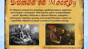 "Защитники земли русской Минин и Пожарский"