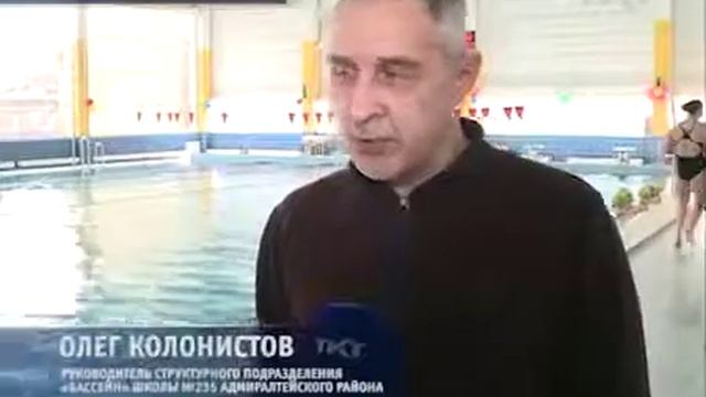 В бассейне школы №235 Адмиралтейского района прошёл водный праздник смотреть онлайн