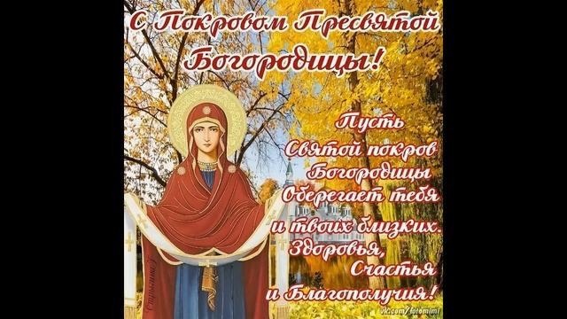 Покров Пресвятой Богородицы смотреть онлайн