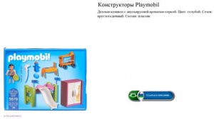 Конструкторы Playmobil Детская комната с двухъярусной кроватью-горкой.