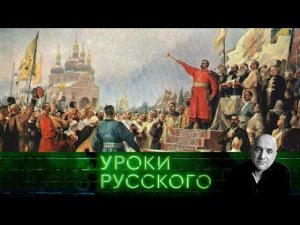 Урок №210. Украина: королевство кривых зеркал