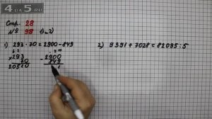 Страница 28 Задание 98 (Вариант 1-2) – Математика 4 класс Моро – Учебник Часть 2