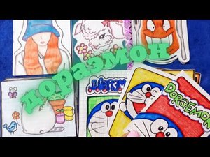 Веселый Котик Дораэмон??БУМАЖНЫЕ СЮРПРИЗЫ?