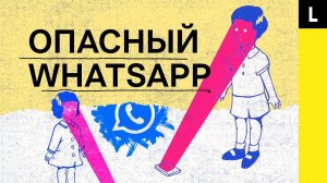 ОПАСНЫЙ WHATSAPP | Взлом по звонку, шпионский софт и враг Павел Дуров