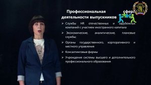 Информация для абитуриентов: профиль "Управление персоналом организации" в РЭУ