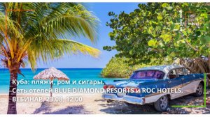 Куба: пляжи, ром и сигары. Сеть отелей BLUE DIAMOND RESORTS и ROC HOTELS.