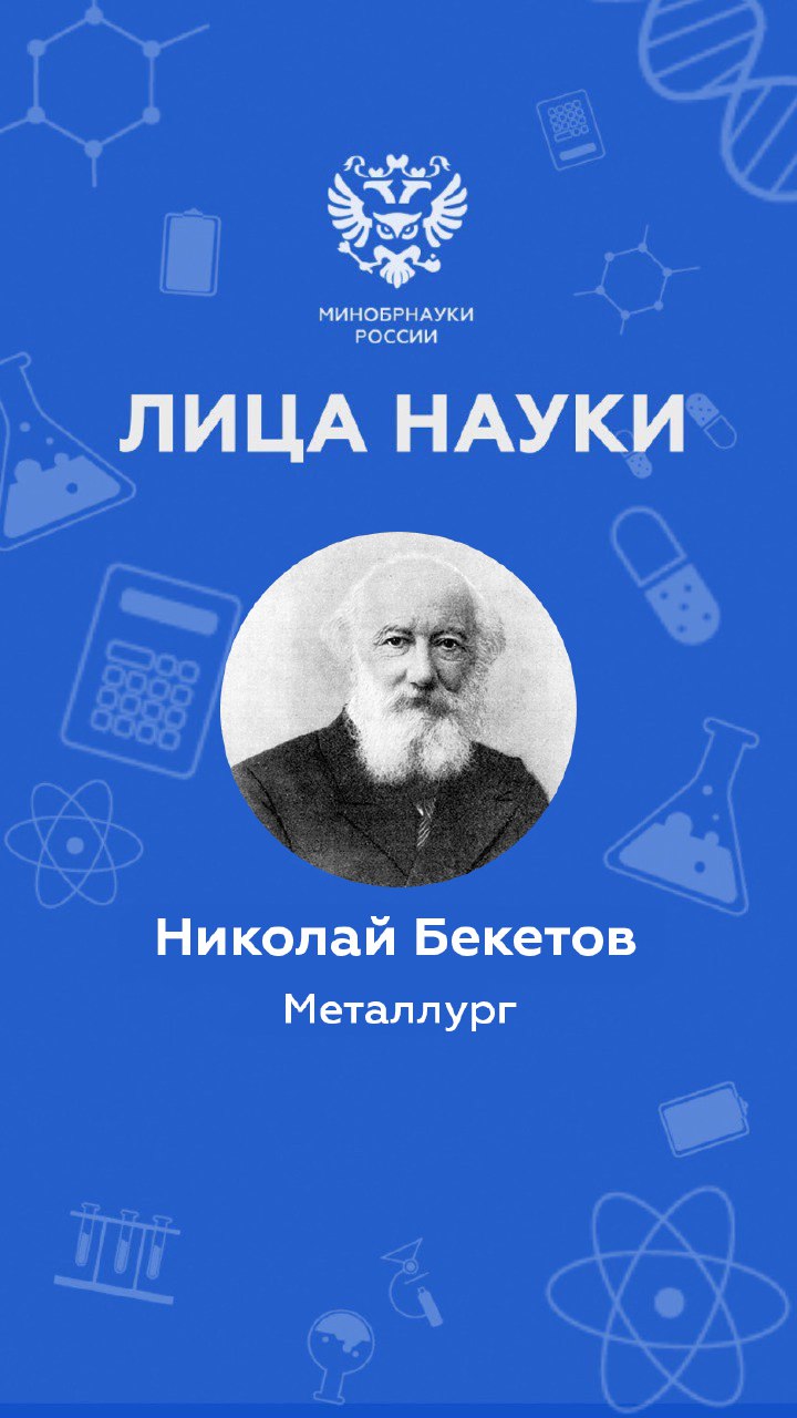 Наука в лицах