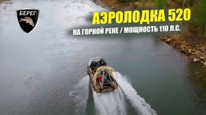 Аэролодка для рыбалки. Аэроглиссер Берег