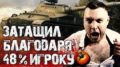 ОБЫЧНЫЙ ИГРОК СДЕЛАЛ БОЙ СТАТИСТУ / БОЙ НА ОБ.907