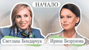 СВЕТЛАНА БОНДАРЧУК — о работе на светских тусовках, эротике собственного тела и лучшей подруге