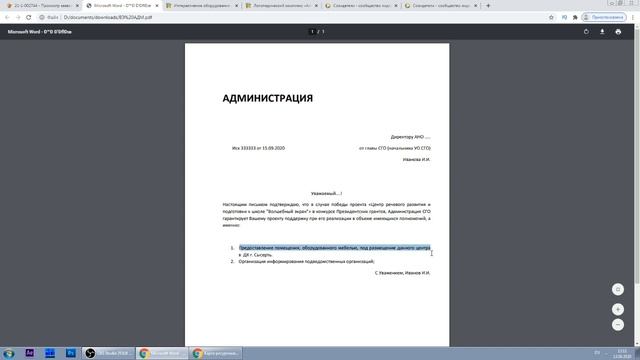 Президентский грант. Пример проекта с бюджетом до 500 000 руб.