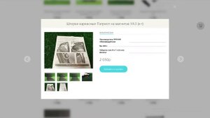 Шторки каркасные УАЗ Патриот на магнитах