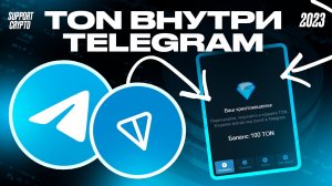 Как купить/отправить TON в Telegram | Создаем крипто-кошелек внутри Телеграм - 2025 #ton #telegram