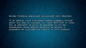 Полная история томского жулика Федосеева