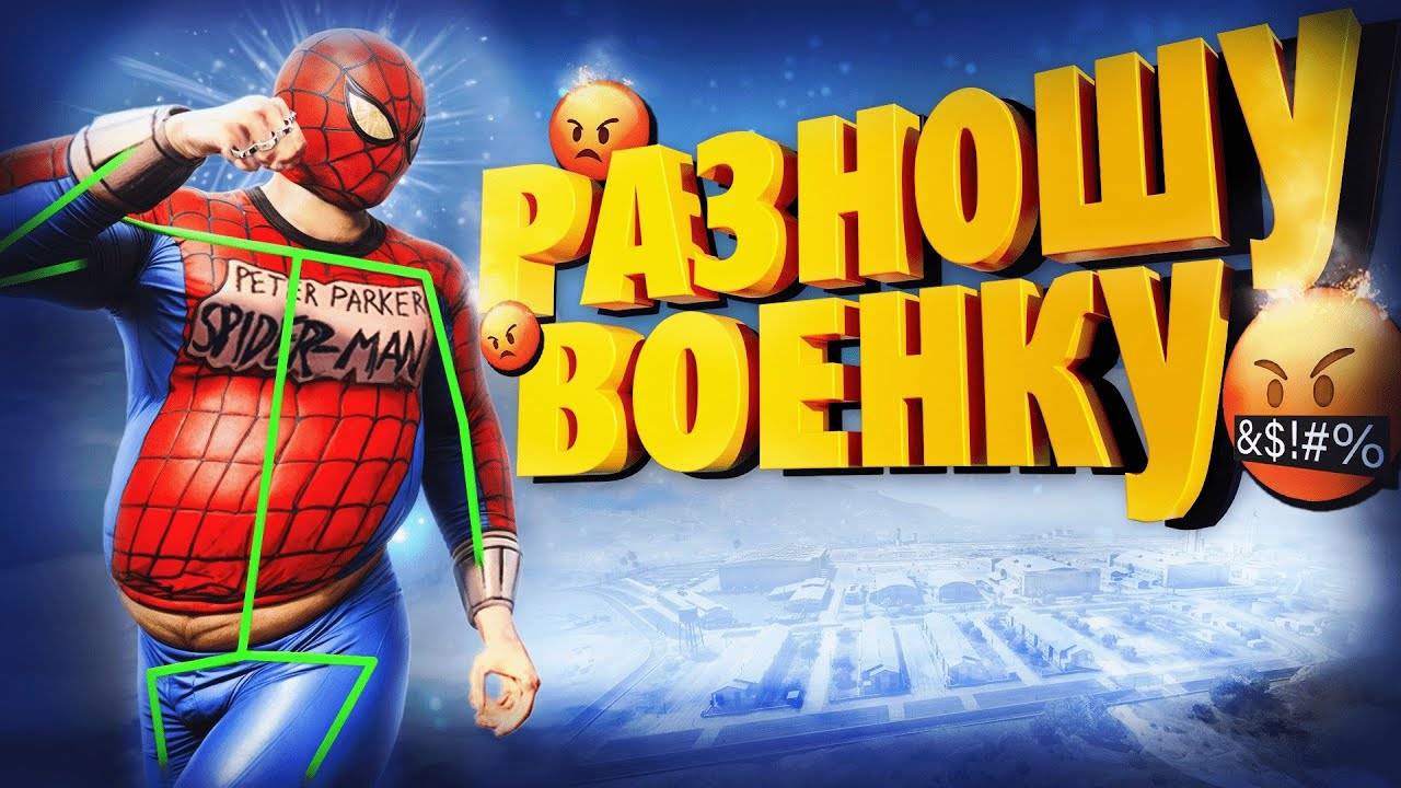 ЧИТЕР РАЗНОСИТ ВСЮ ВОЕНКУ - GTA 5 RP