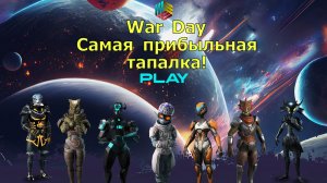 War Day ПЛАТИТ 200$ меньше чем за 2 недели!!! Hamster Combat ОТДЫХАЕТ ! ЛУЧШАЯ ТАПАЛКА !