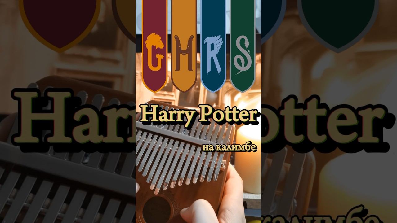 Harry Potter #cover #kalimba #разбор #табы #калимба #merrychristmas ✨ЗАКАЗАТЬ КАЛИМБУ - В ОПИСАНИИ✨ смотреть онлайн