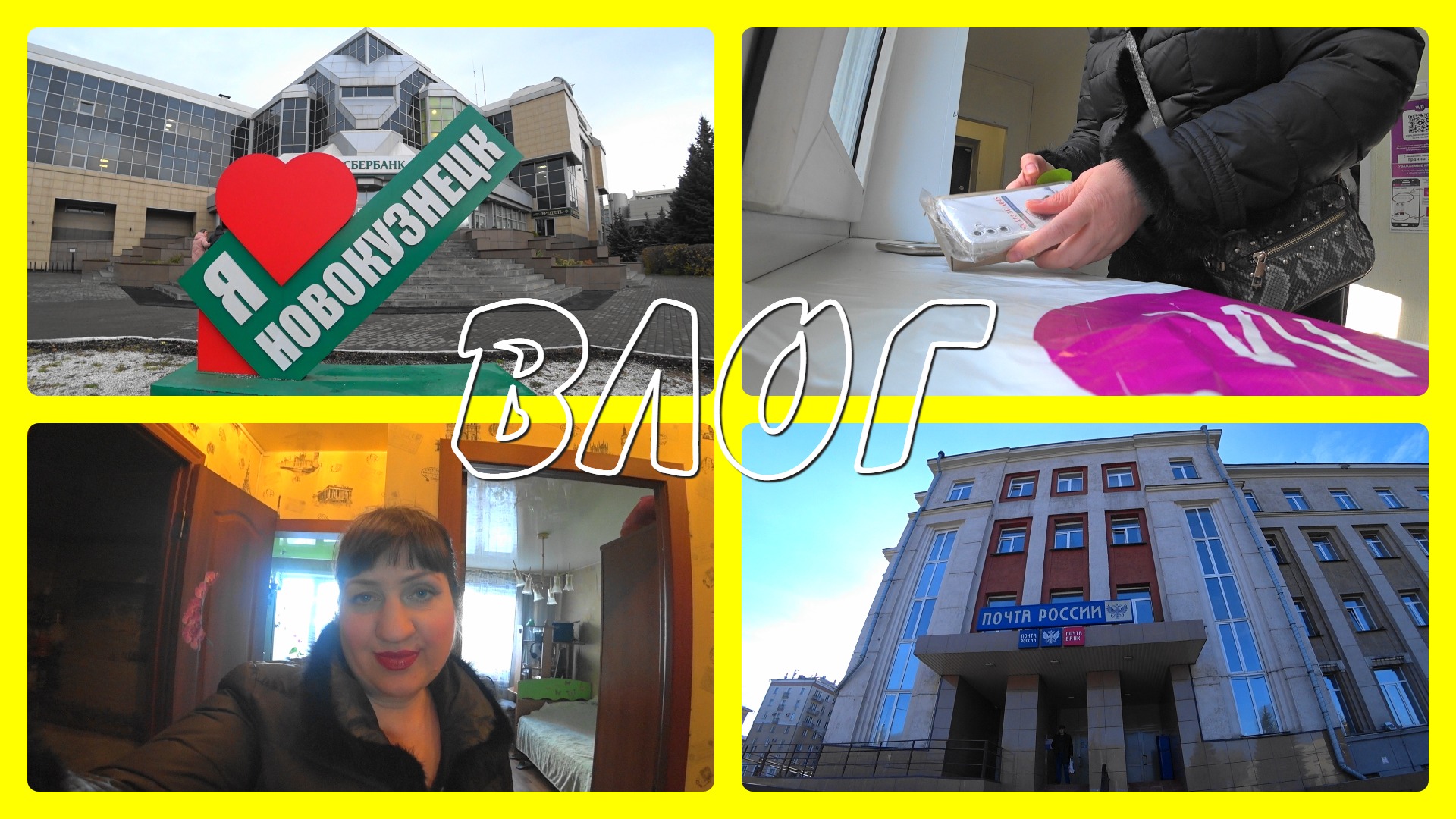 VLOG прогулка пешком г.Новокузнецк/ главпочтамт/WB для телефона