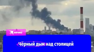 Пожар на стройке в Москве 07.05.2023