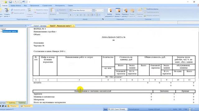 104 Организация электронного документооборота с использованием MS Excel