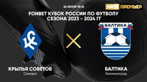 FONBET Кубок России. Крылья Советов - Балтика