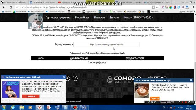 pomozhim-drugdrugu  ЛЕГЕНДА 26 дней платит!#  Мой оборот 1617 р за неделю