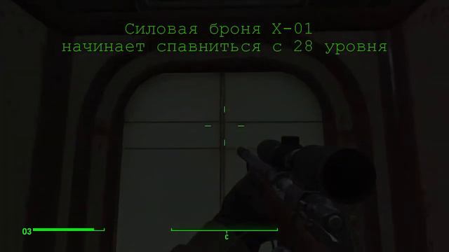Fallout 4  Силовая броня X01 Полный комплект