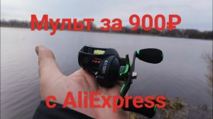 Самый дешёвый мульт с AliExpress