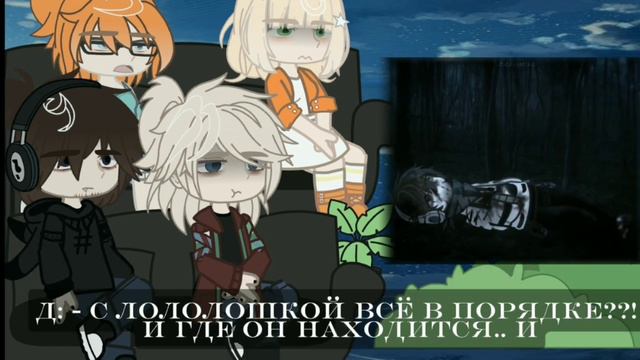 |реакция Последней реальности на Лололошку| 1/? смотреть онлайн