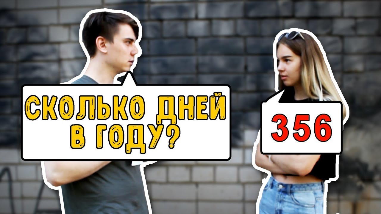 Школьники отвечают на школьные вопросы Социальный эксперимент Задаю простые вопросы школьникам