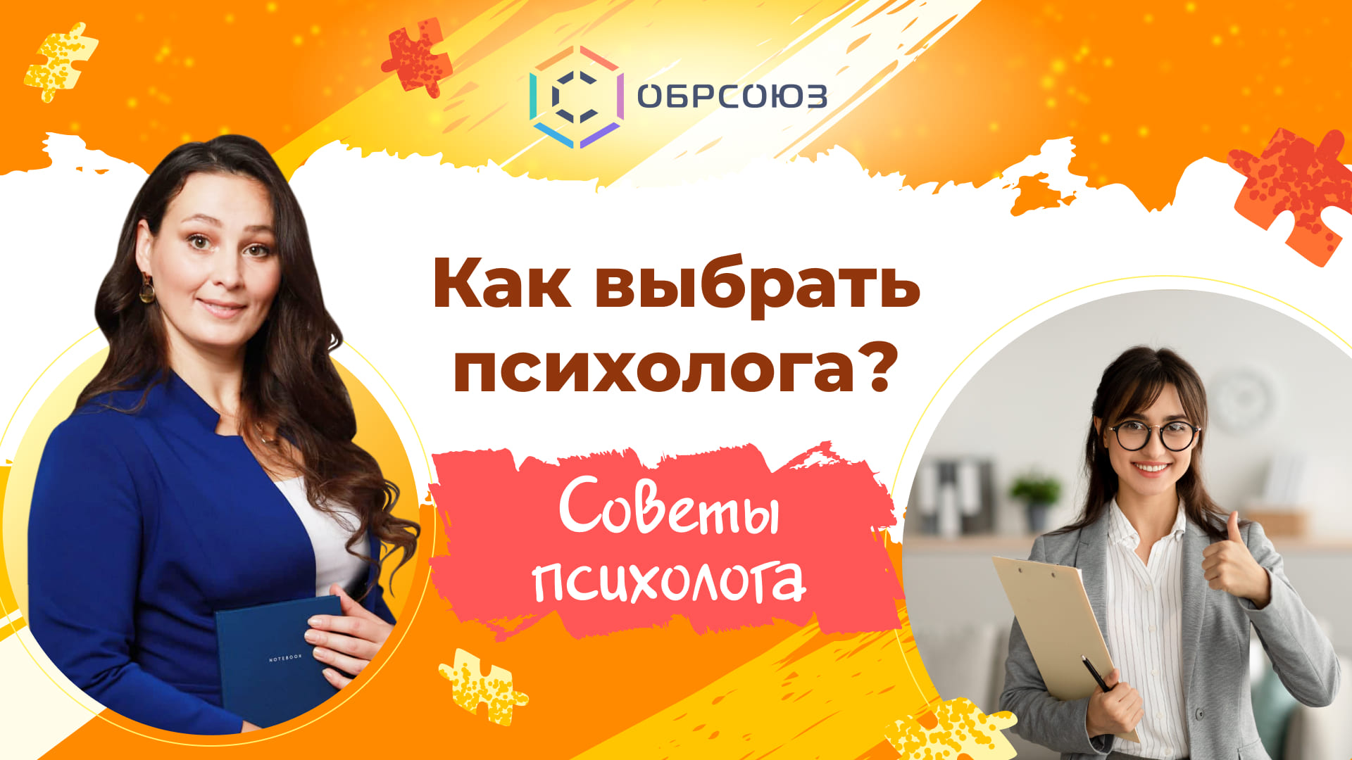 Как выбрать психолога для ребенка? Советы психолога