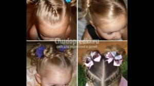 Children's hairstyles for girls!Детские прически для девочек !