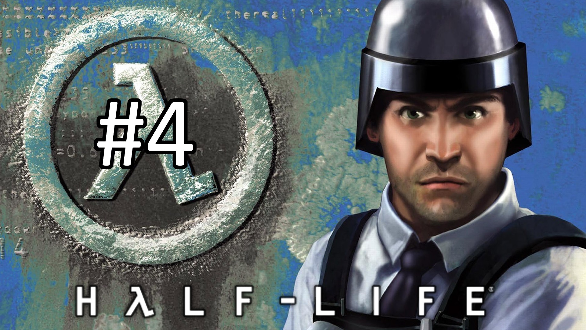 Прохождение half life часть 13